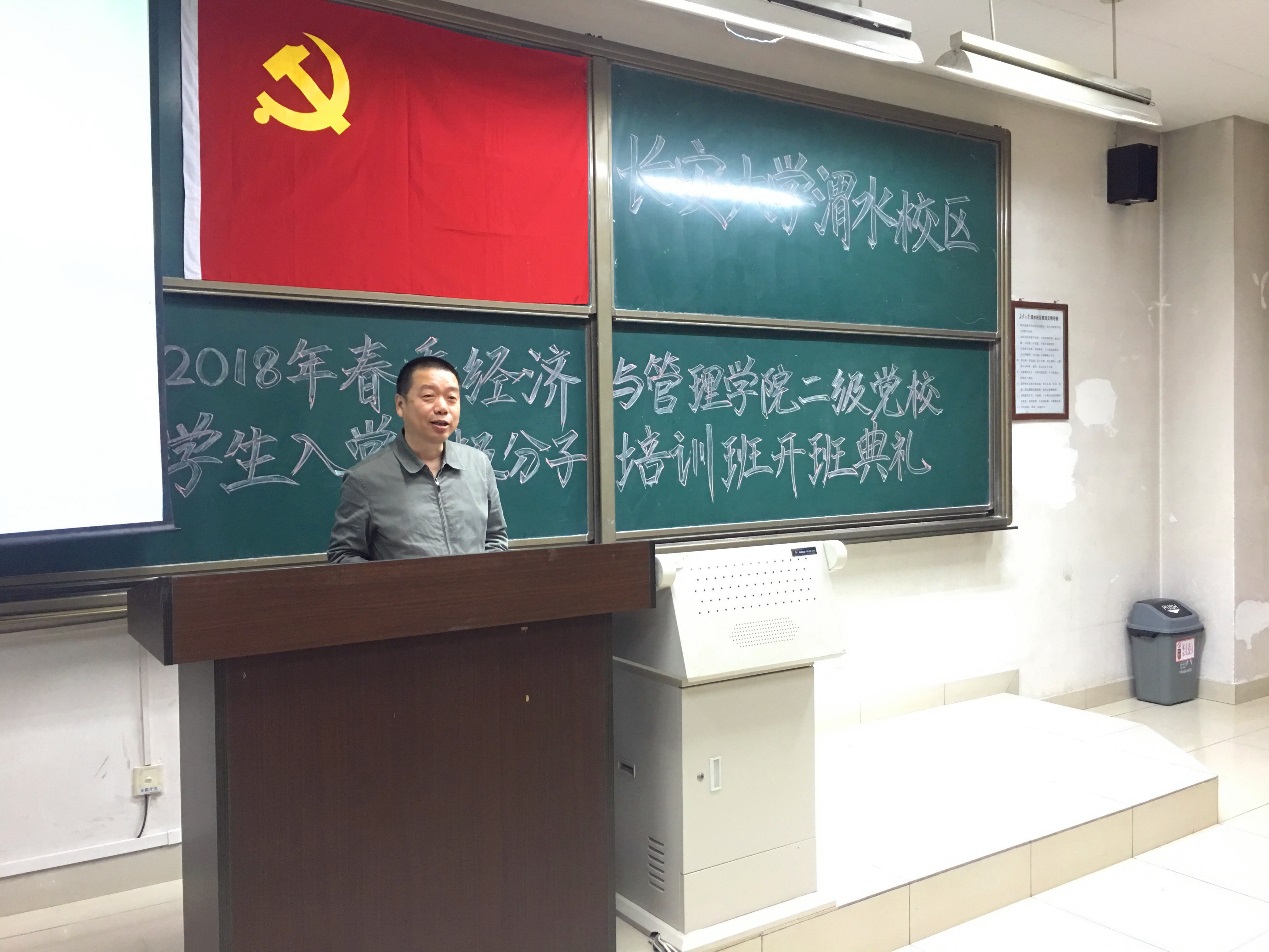 经济与管理学院二级党校举行2018年春季学生入党积极分子培训班开学典礼