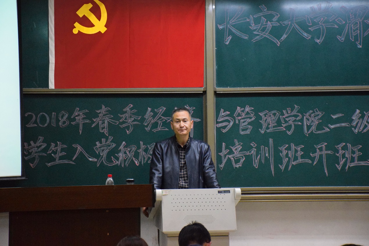 经济与管理学院二级党校举行2018年春季学生入党积极分子培训班开学典礼